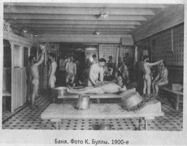 Баня. Фото К. Буллы. 1900-е