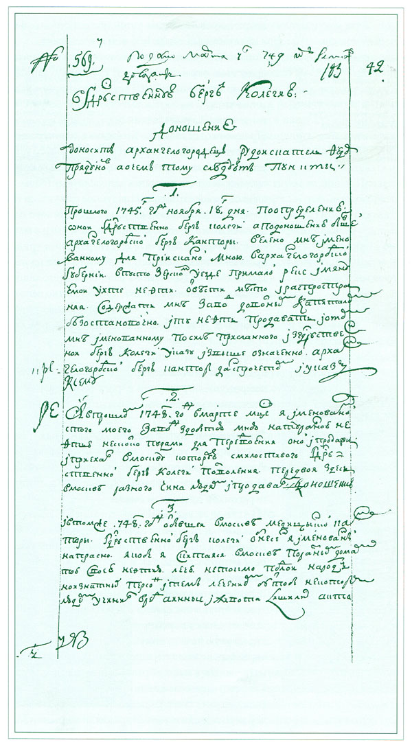 'Доношение' Ф.С. Прядунова в петербургскую Берг-коллегию. 1749 г.