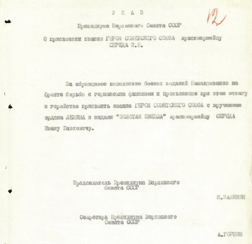 Указ о призвоении звания Героя СССР