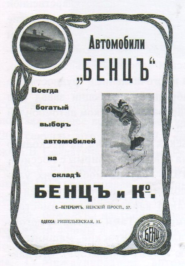 Реклама Бенц - частый гость на страницах российских автомобильных журналов