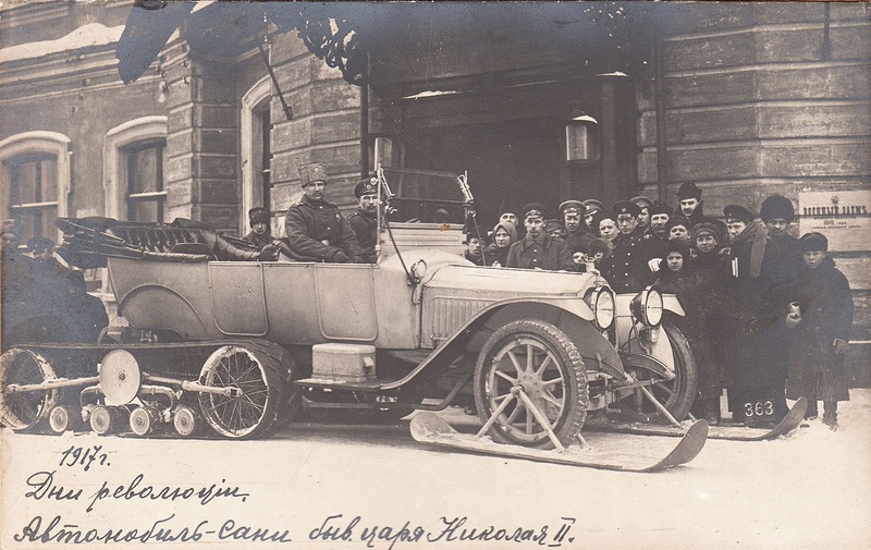 Автомобиль-сани бывшего царя Николая II