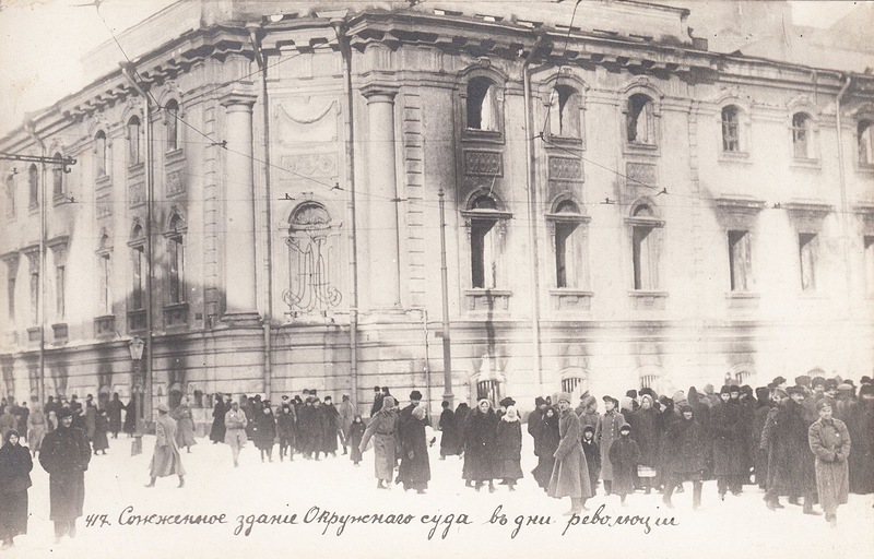 Сожженное здание окружного суда в дни революции