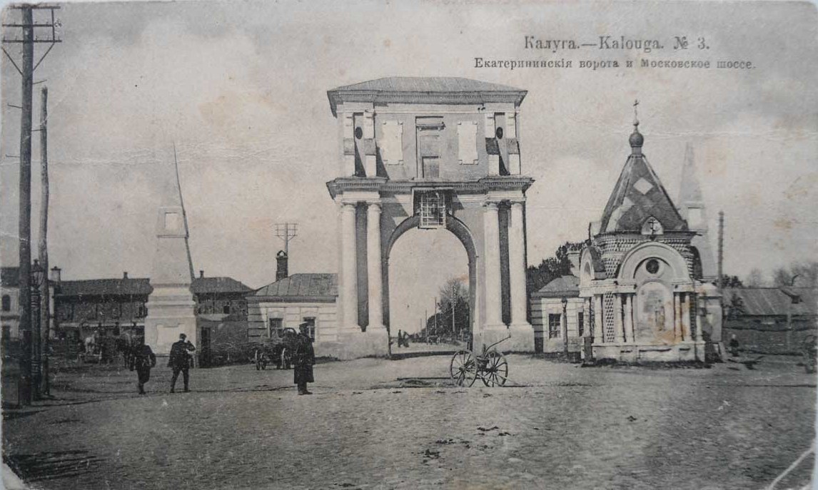 Екатерининские ворота и Московское шоссе