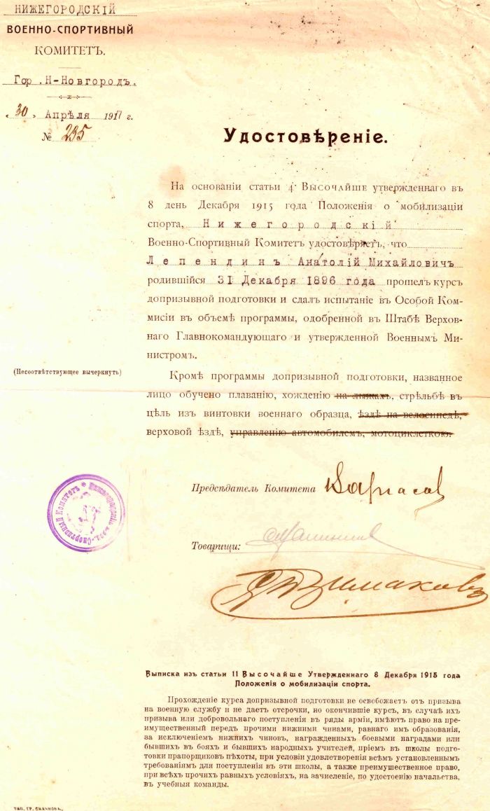 Документ с которым гражданин устраивался в милицию временного правительства.