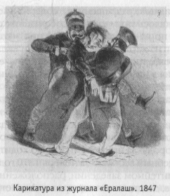 Карикатура из журнала «Ералаш». 1847