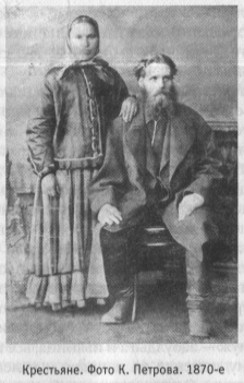 Крестьяне. Фото К. Петрова. 1870-е