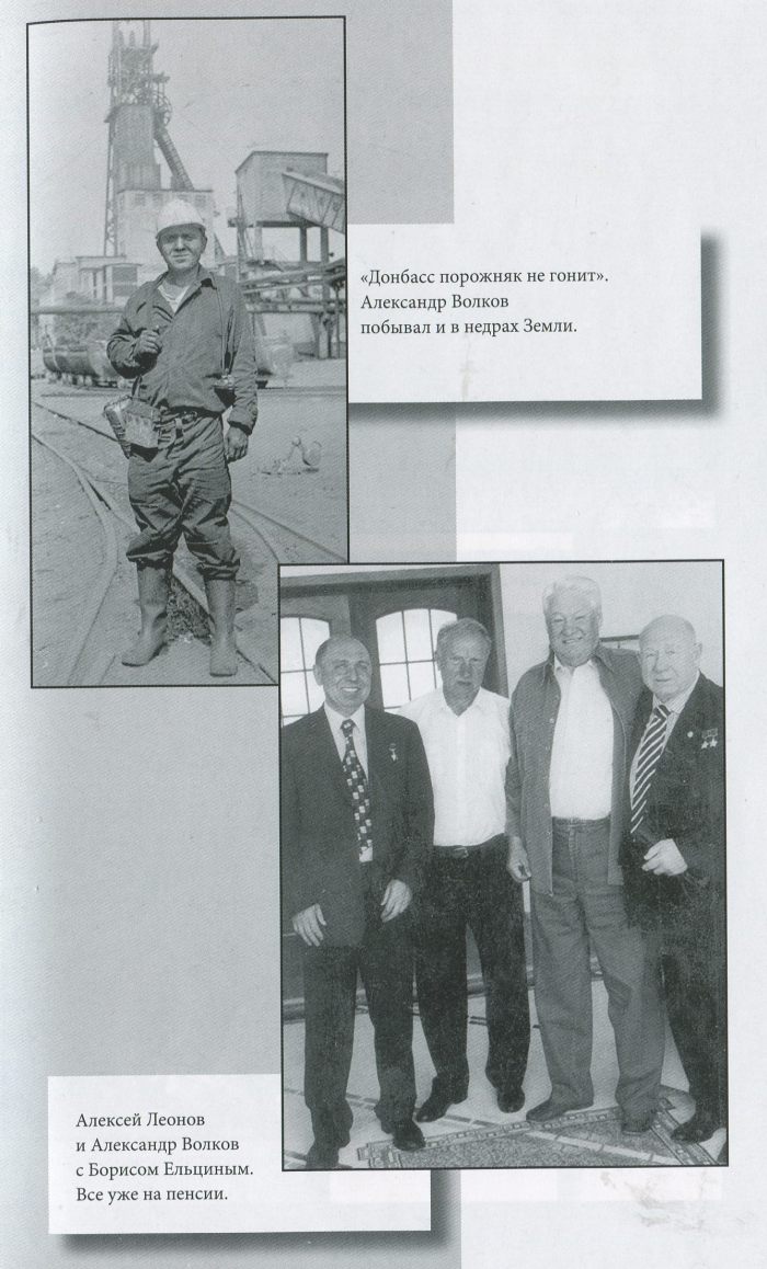 Алексей Леонов и Александр Волков с Борисом Ельциным