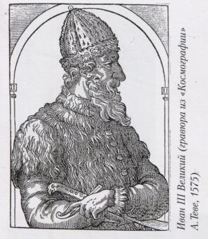 Иван III Великий (Гравюра из Космографии)