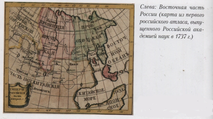 Восточная часть России. карта из первого российского атласа 1737 г.