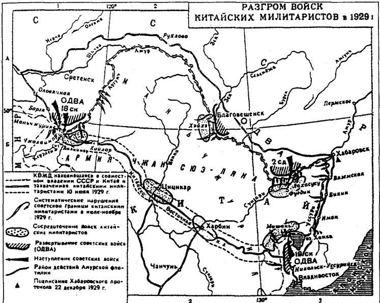 Схема XI. Районы боевых действий в ходе советско-китайского военного конфликта (июль-ноябрь 1929 г.)