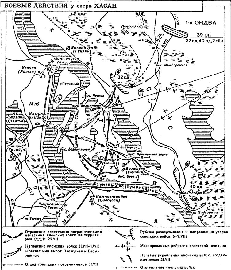 Схема XIV. Боевые действия у озера Хасан 29 июля - 9 августа 1938 г.