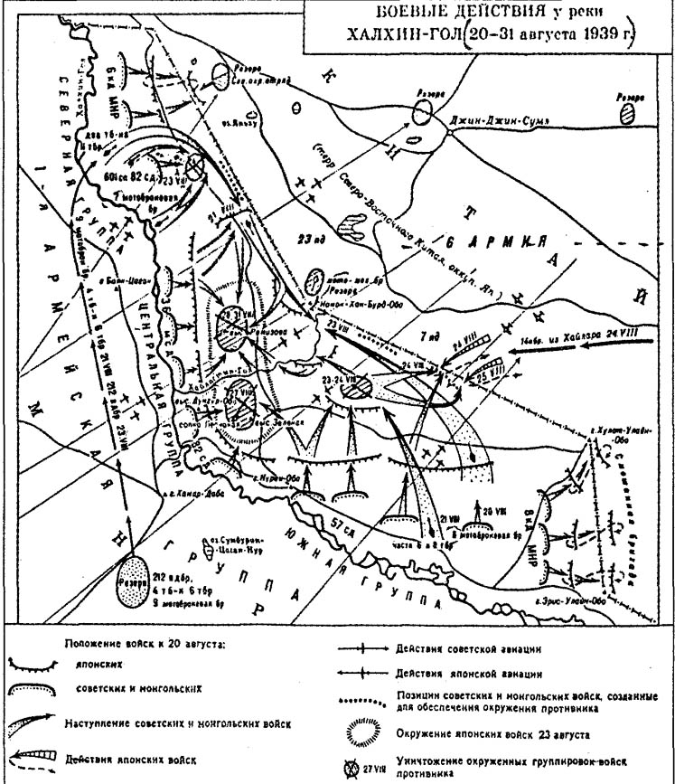СХЕМА XV. Боевые действия у реки Халхин-Гол 20-31 августа 1939 г.