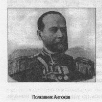 Полковник Антюков