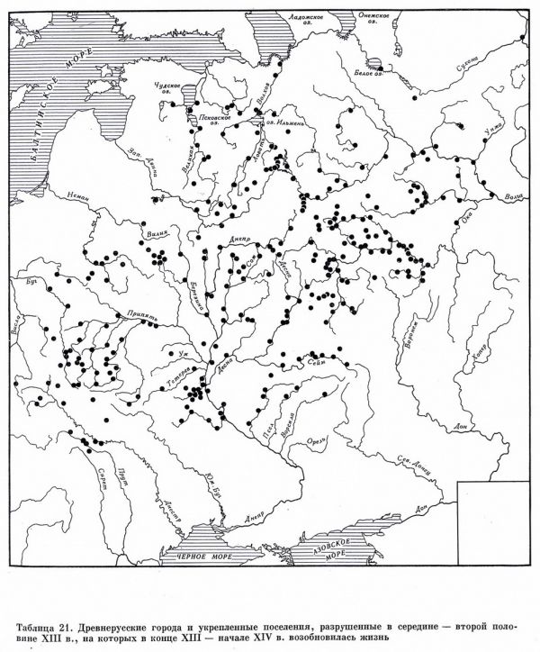 Таблица 21. Древнерусские города и укреплённые поселения, разрушенные в середине -  второй половине XIII в., на которых в конце XIII - начале XIV в. возобновилась жизнь.