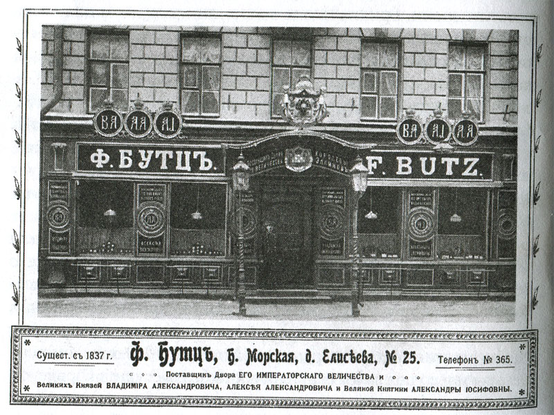 Реклама торгового дома Ф. Бутц, располагавшегося в доме Елисеевых