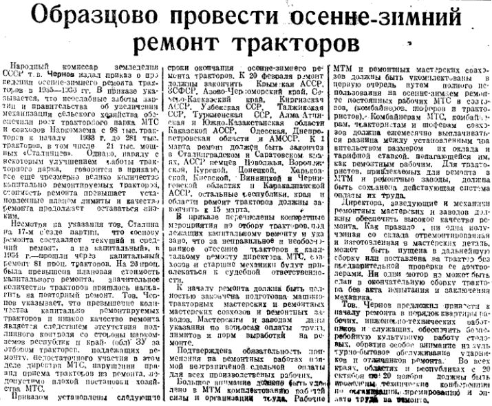 Газета Коммунист, 20 октября 1935 г.
