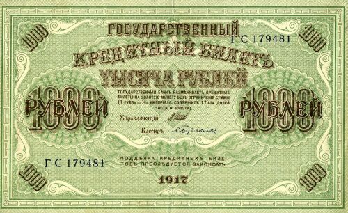 1000 рублей 1917 г.