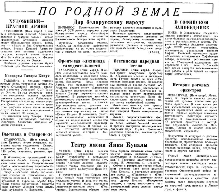 Советское искусство. 22 января 1945 года
