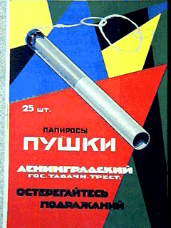 «Папиросы Пушки», Зеленский А. Н., 1926