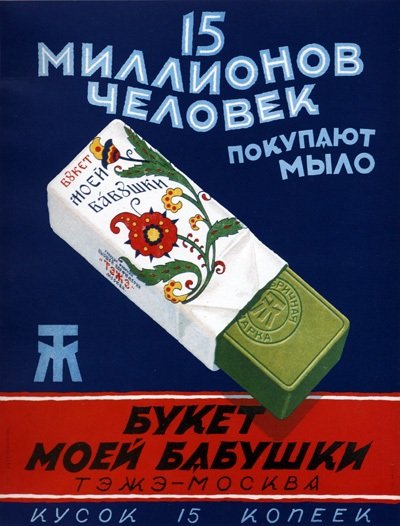 Плакат 1926 года.
