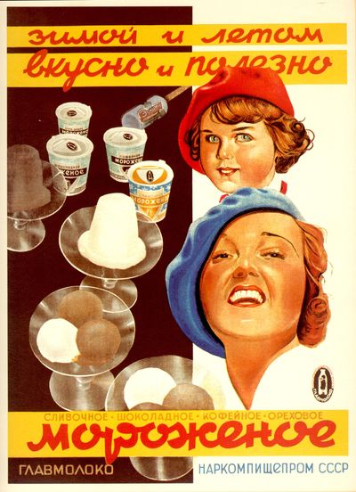 Зимой и летом полезно и вкусно мороженое», Побединский А. Н., 1937