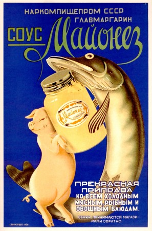 «Соус Майонез прекрасная приправа». Прокопцев С., 1938