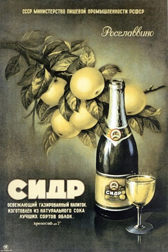 «Сидр — освежающий газированный напиток». Гущин В. Н., 1952