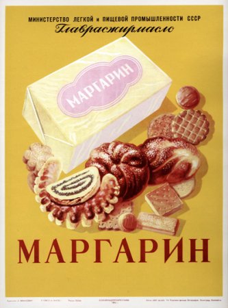 «Маргарин», Миниович Э., 1952