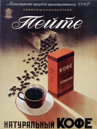 «Пейте натуральный кофе», Мартынов Н. И., 1952