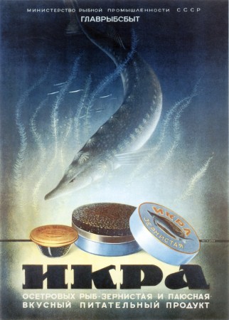«Икра осетровых рыб», Цейров Ю. М., 1952 Главрыбсбыт