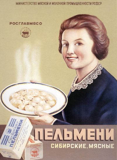«Пельмени сибирские, мясные».  Гущин В. Н., 1952