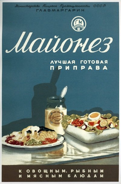 «Майонез. Лучшая готовая приправа» Сахаров С. Г., 1952