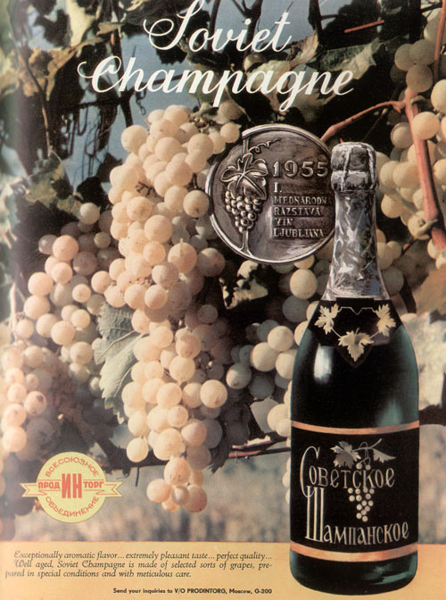 Советское шампанское. Исключительный аромат, отличное качество Продинторг 1958  Константин Кудрявцев