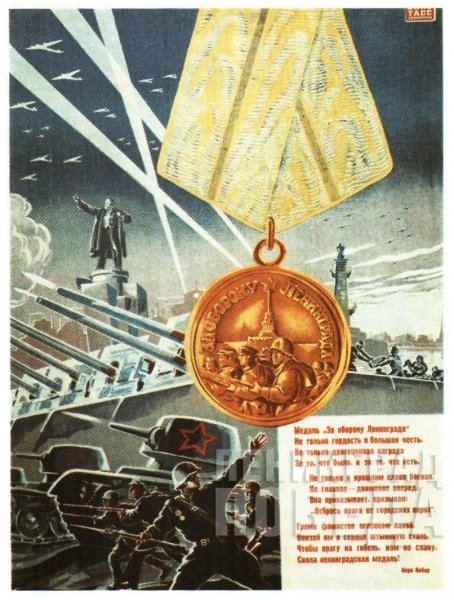 В.Н. Селиванов. Плакат «Окно ТАСС»