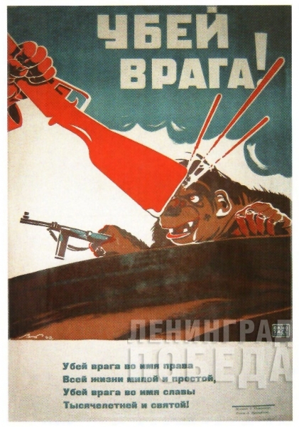 В.Н. Селиванов. Плакат «Окно ТАСС», май 1942 г