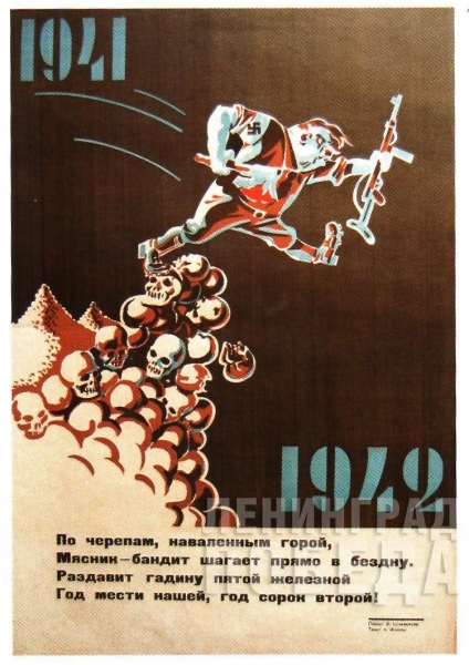 В.Н. Селиванов. Плакат «Окно ТАСС», январь 1942 г.
