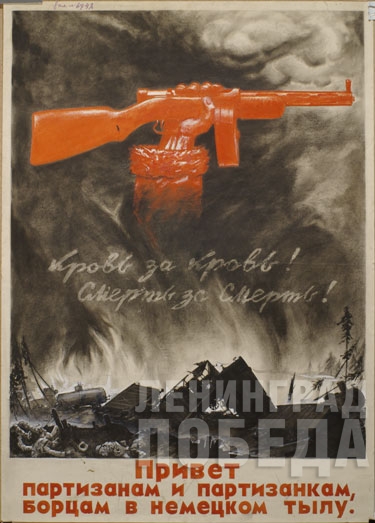 Васильев А. В. Эскиз плаката «Кровь за кровь! Смерть за смерть!» 1943. Бумага, тушь, гуашь.