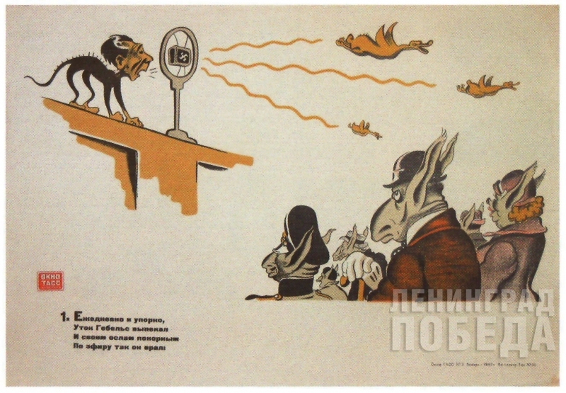 В.Н. Селиванов. Плакат «Окно ТАСС» № 2, январь 1943