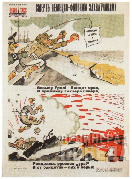 В.Н. Селиванов. Плакат «Окно ТАСС» № 9, июнь 1944 г.