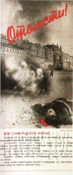 А. Дудченко. Плакат «Отомсти». 1944 г. Л.: Искусство. 1944 г.