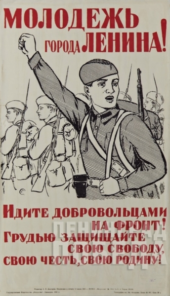 Платкат «Молодежь города Ленина!». Призыв на фронт. 1941 год.