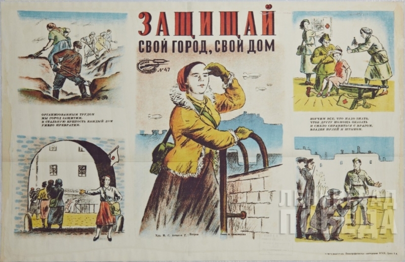 Плакат «Защищай свой город, свой дом». Творческое объединение «Боевой карандаш». 1942 год.