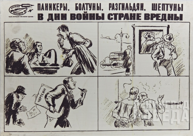 Сатирический рисунок. Творческое объединение «Боевой карандаш». 1941 год.