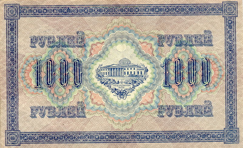 1000 рублей. Изображен Таврический дворец