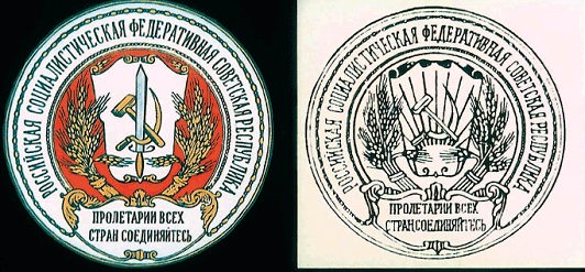 эскиз и герб РСФСР