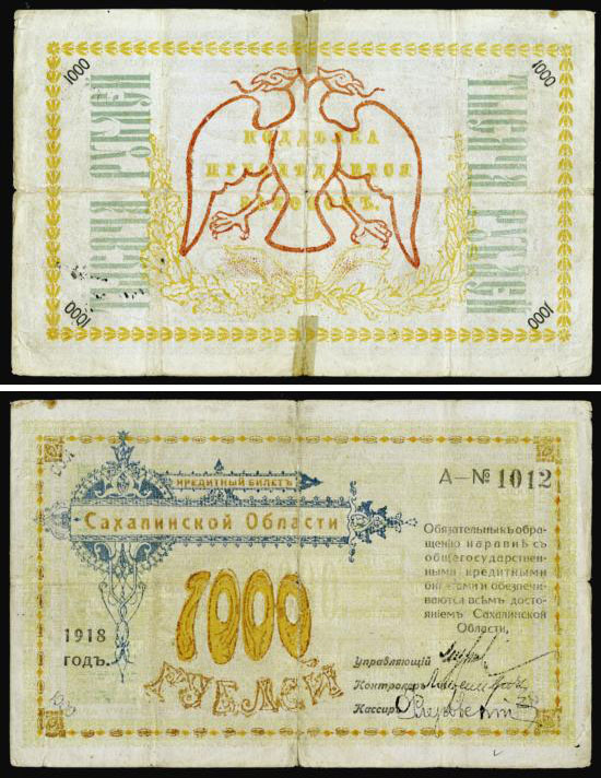 1000 сахалинских рублей.