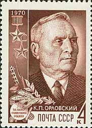 Кирилл Орловский. Почтовая марка