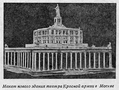 Макет нового здания театра Красной Армии  в Москве