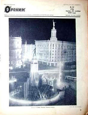 Вариация на тему павильона СССР на Всемирной выставке в Нью-Йорке 1939 г. со скульптурой Рабочего В.Андреева стала праздничным оформлением Пушкинской площади к 7 ноября 1940 г.