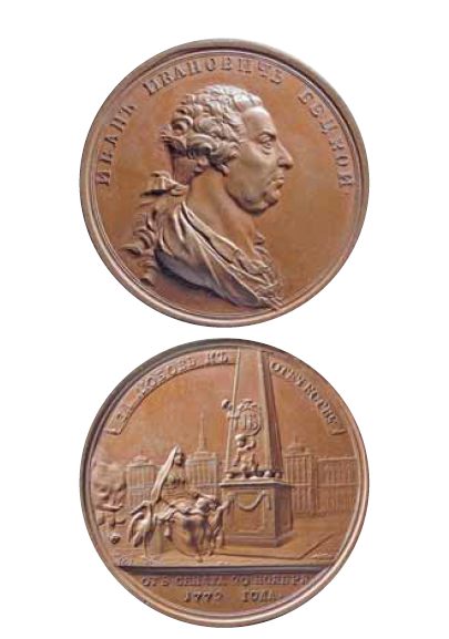 Лицевая и оборотная стороны настольной медали в честь И.И. Бецкого